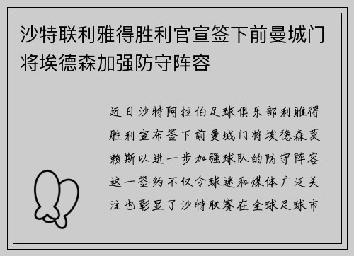 沙特联利雅得胜利官宣签下前曼城门将埃德森加强防守阵容